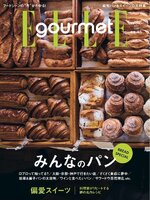 エル・グルメ　ELLE gourmet